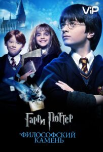 Гарри Поттер Все Части По Порядку